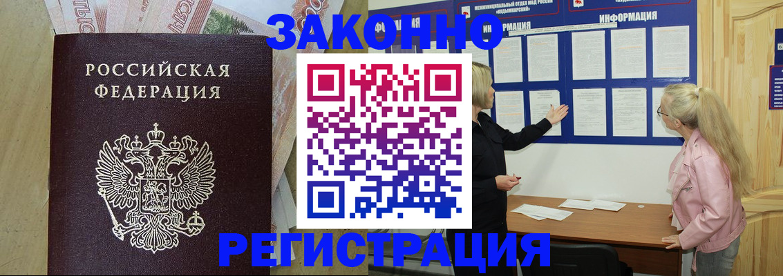 регистрация в Вилючинске