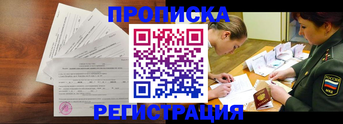 временная регистрация недорого в Вилючинске