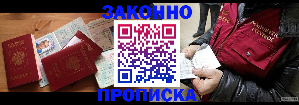 временная регистрация недорого в Вилючинске