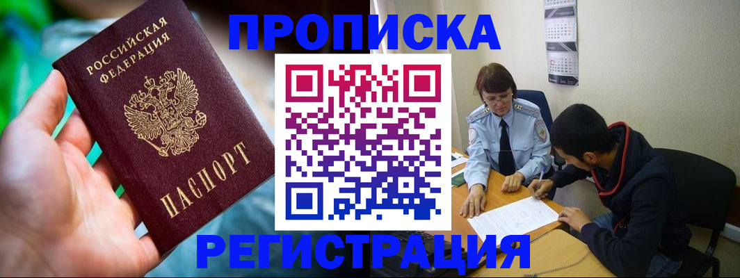 прописка регистрация в Вилючинске