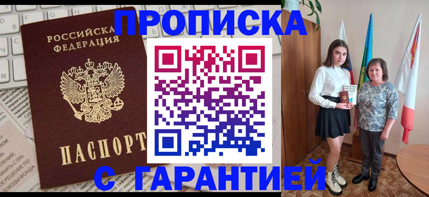 временная регистрация гарантия в Вилючинске