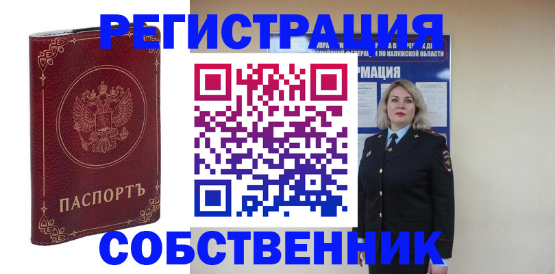 купить прописку в Вилючинске